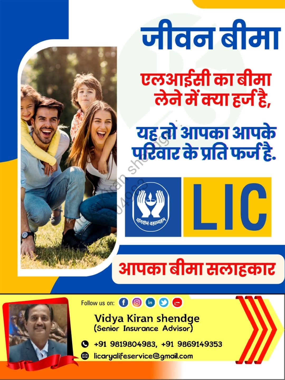 LIC Jeevan Bima Hindi Poster