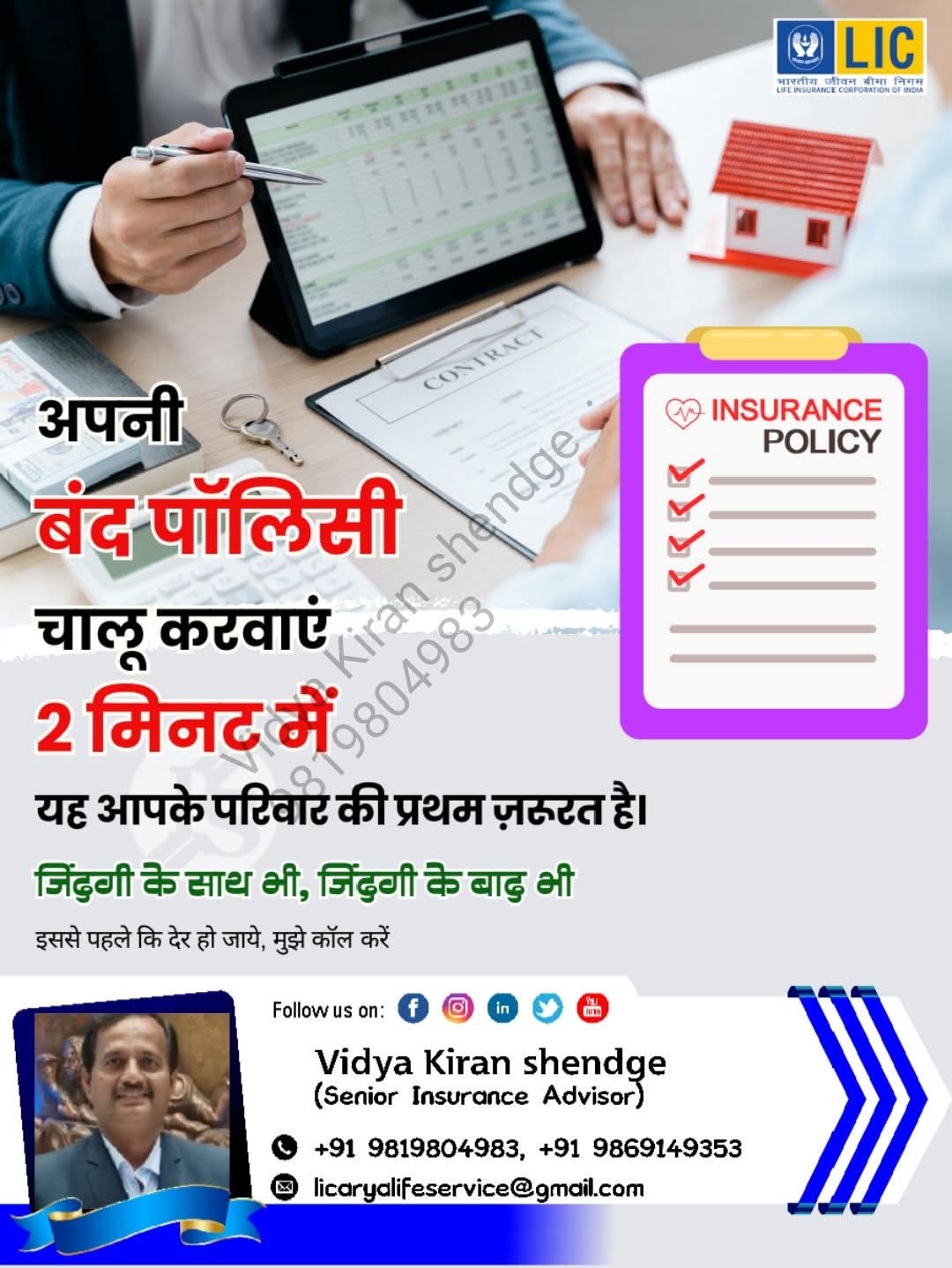 LIC Jeevan Bima Hindi Poster